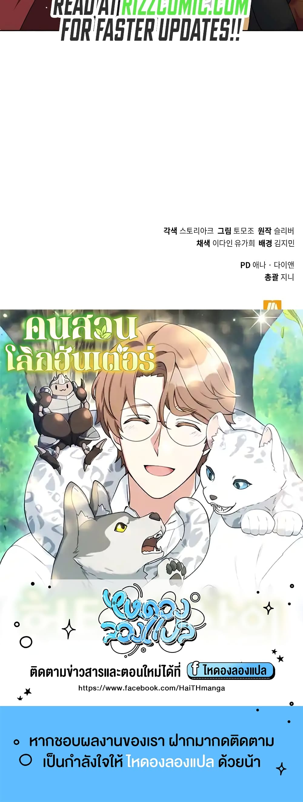 Hunter World’s Gardener คนสวนโลกฮันเตอร์ ตอนที่ 13 หน้า 60