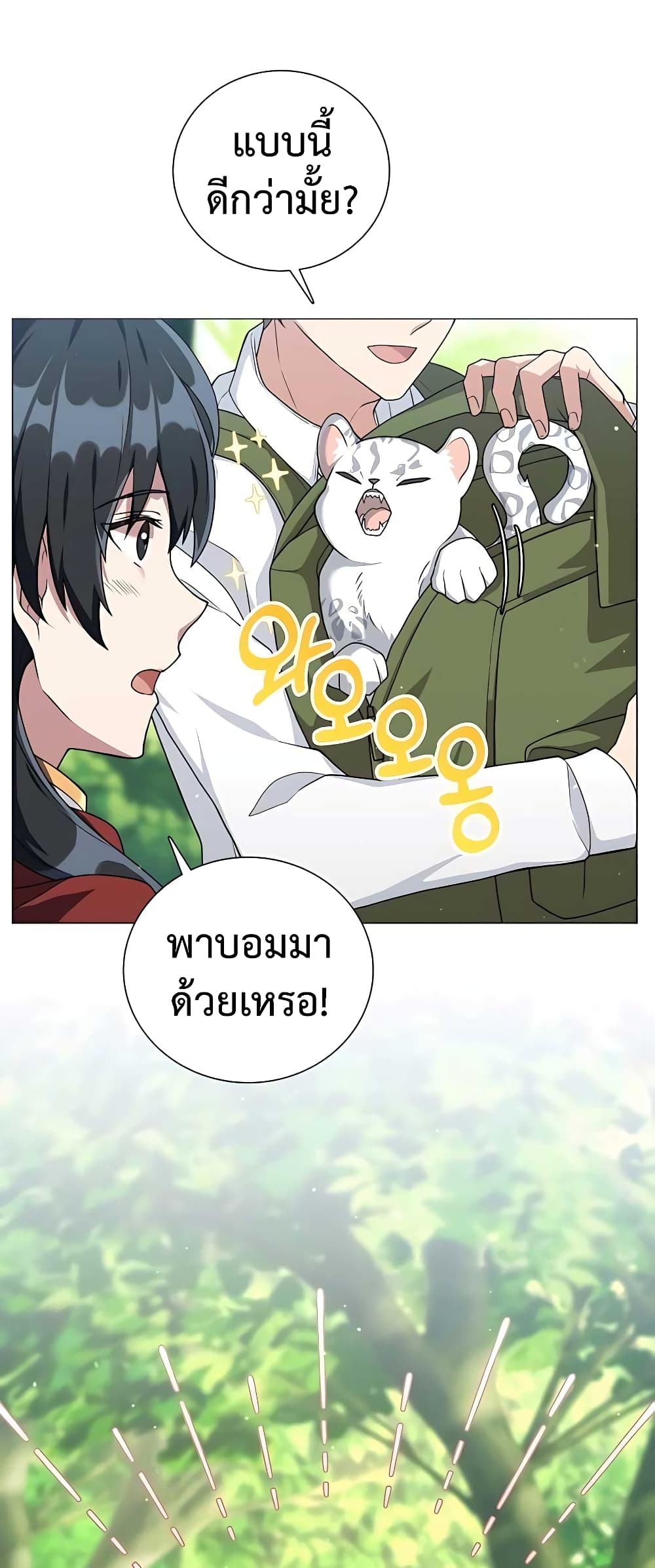 Hunter World’s Gardener คนสวนโลกฮันเตอร์ ตอนที่ 14 หน้า 10