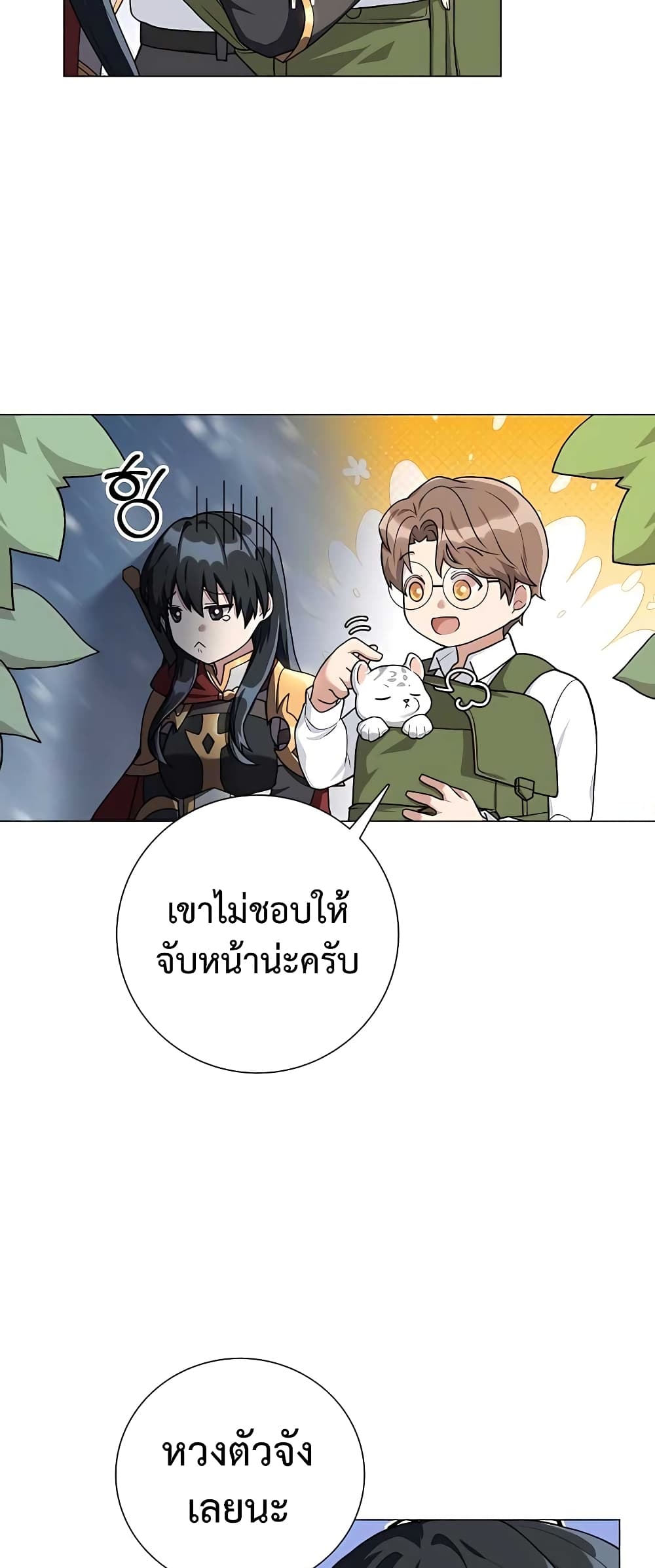 Hunter World’s Gardener คนสวนโลกฮันเตอร์ ตอนที่ 14 หน้า 12