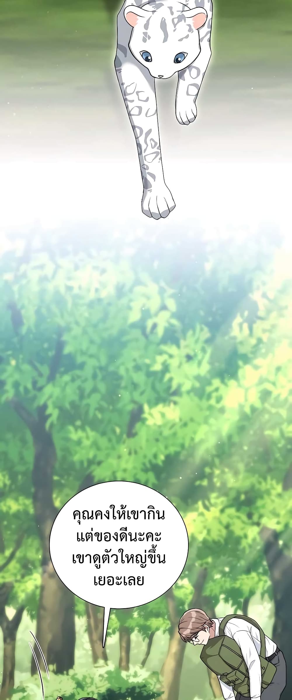 Hunter World’s Gardener คนสวนโลกฮันเตอร์ ตอนที่ 14 หน้า 15