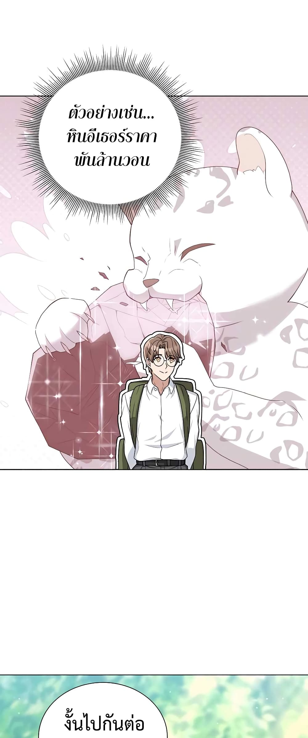 Hunter World’s Gardener คนสวนโลกฮันเตอร์ ตอนที่ 14 หน้า 17