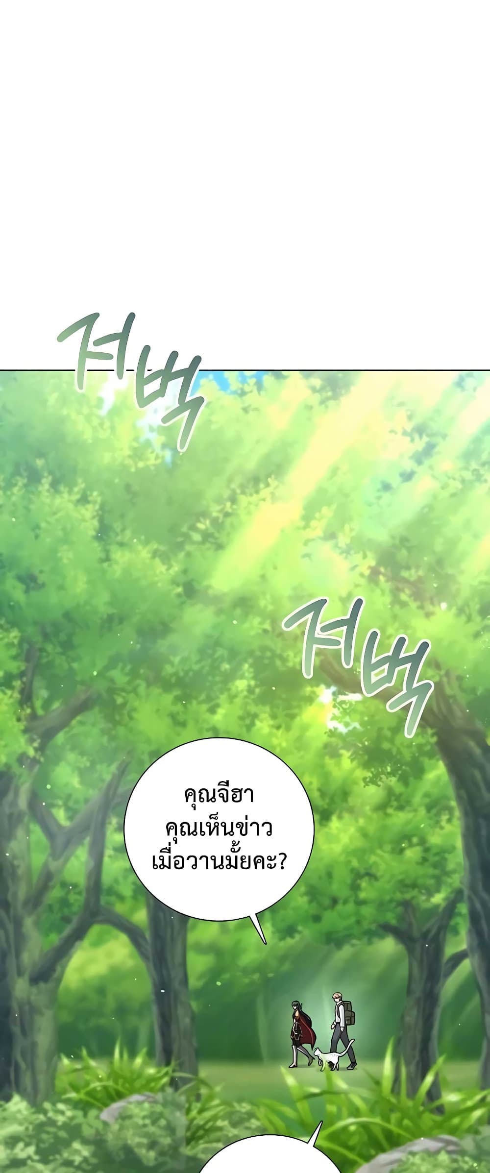 Hunter World’s Gardener คนสวนโลกฮันเตอร์ ตอนที่ 14 หน้า 19