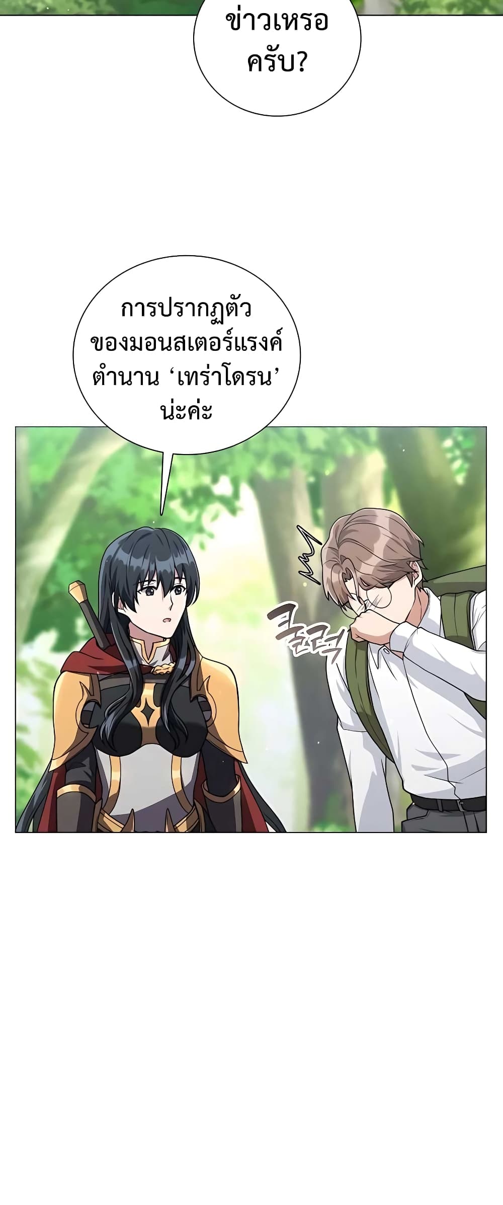 Hunter World’s Gardener คนสวนโลกฮันเตอร์ ตอนที่ 14 หน้า 20