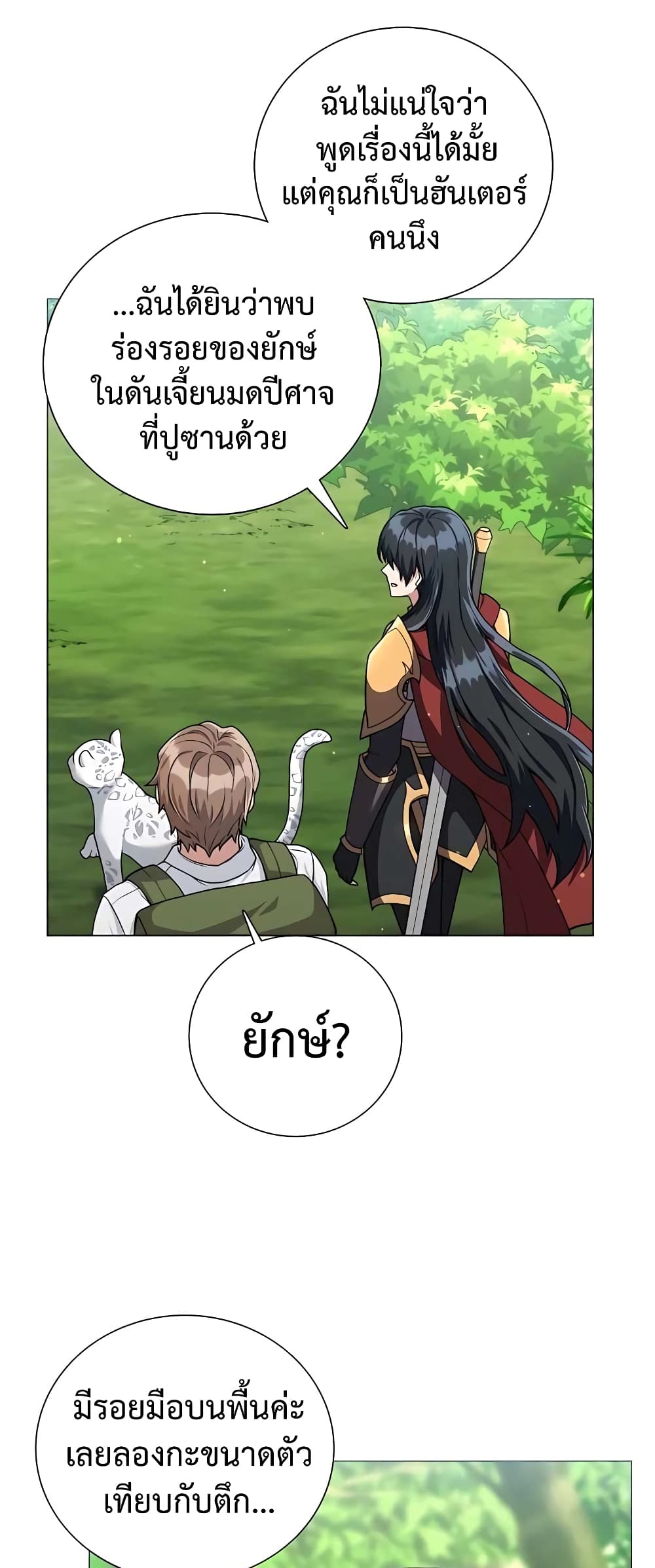 Hunter World’s Gardener คนสวนโลกฮันเตอร์ ตอนที่ 14 หน้า 21