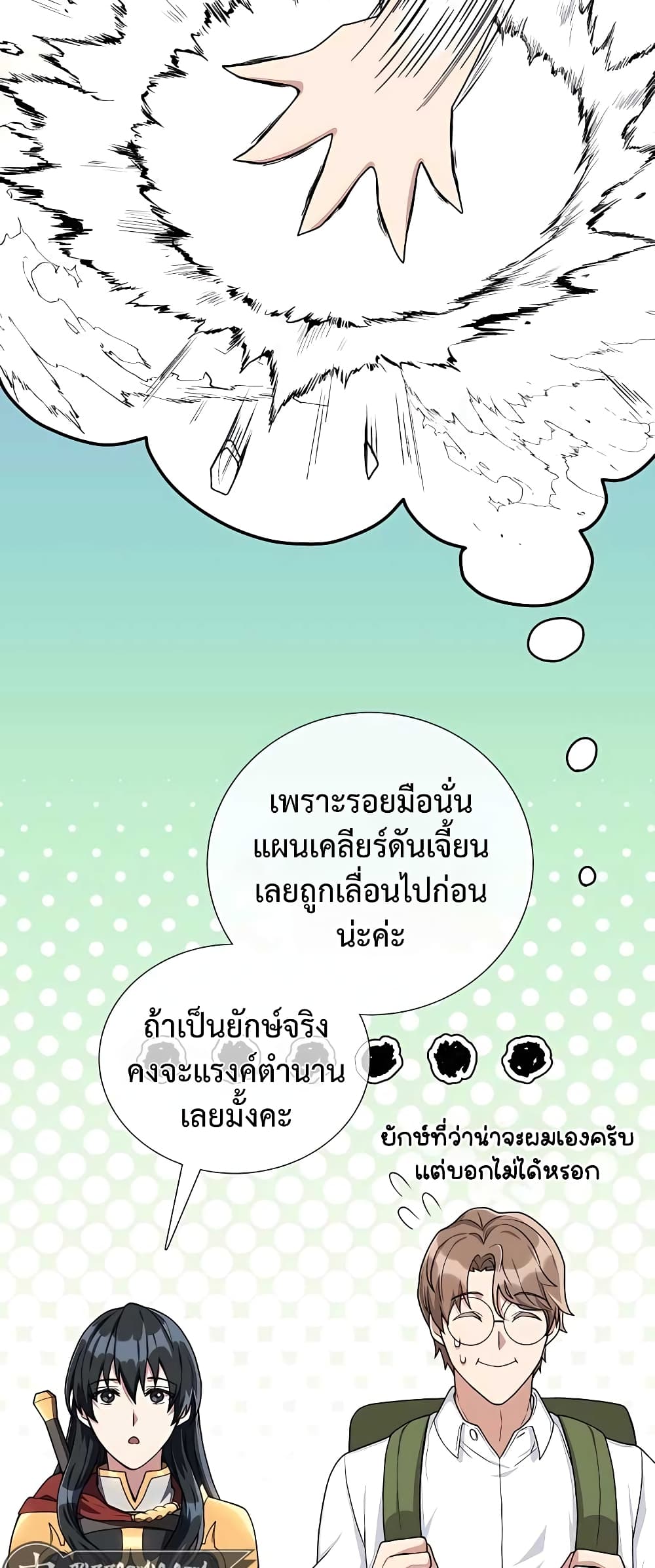 Hunter World’s Gardener คนสวนโลกฮันเตอร์ ตอนที่ 14 หน้า 23