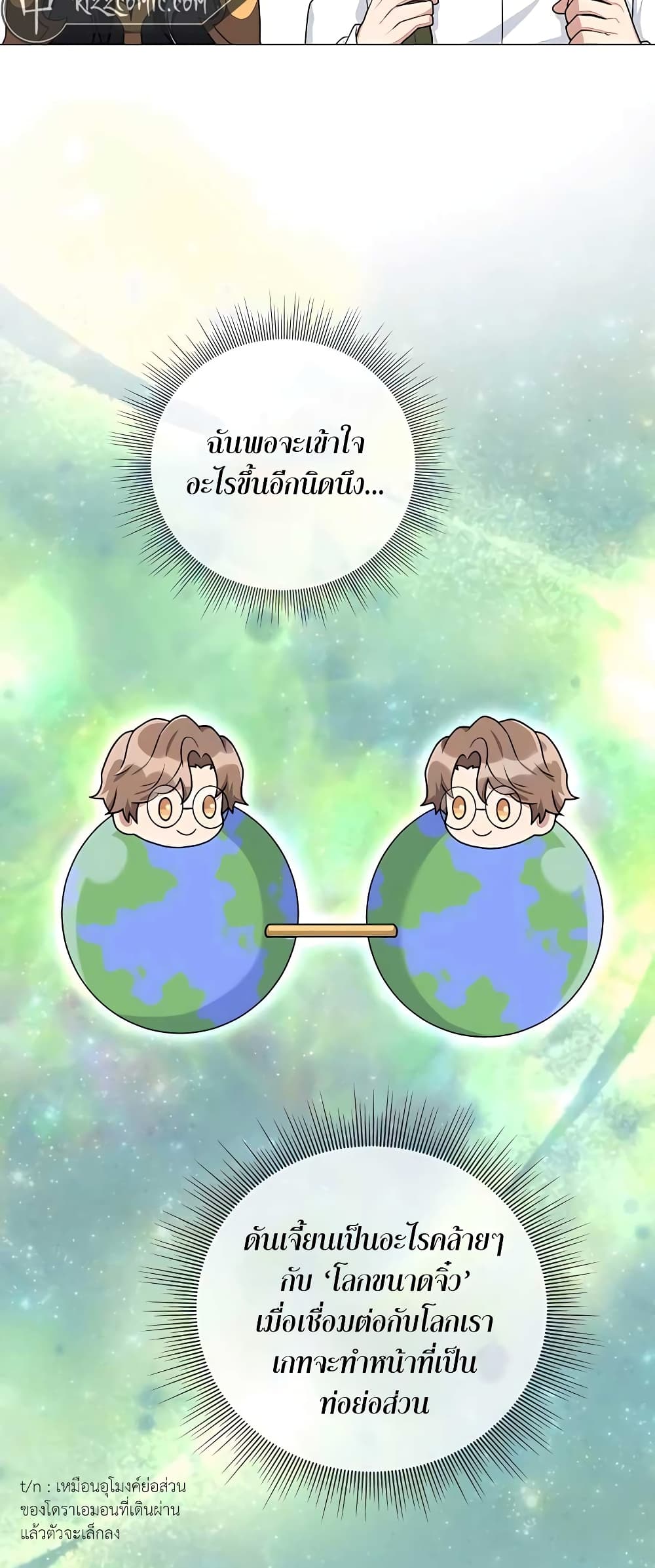 Hunter World’s Gardener คนสวนโลกฮันเตอร์ ตอนที่ 14 หน้า 24