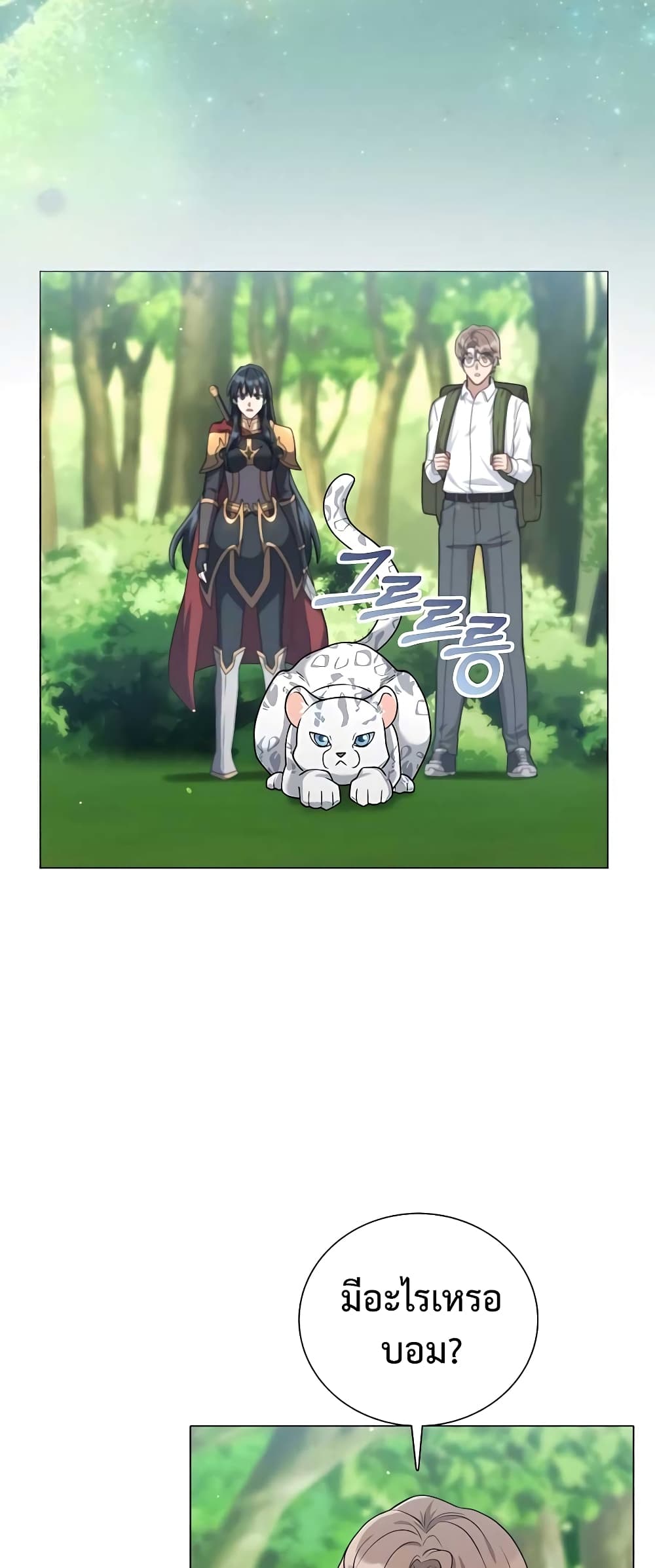 Hunter World’s Gardener คนสวนโลกฮันเตอร์ ตอนที่ 14 หน้า 25