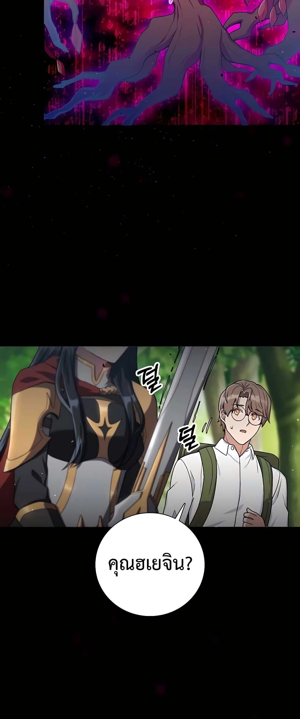 Hunter World’s Gardener คนสวนโลกฮันเตอร์ ตอนที่ 14 หน้า 32
