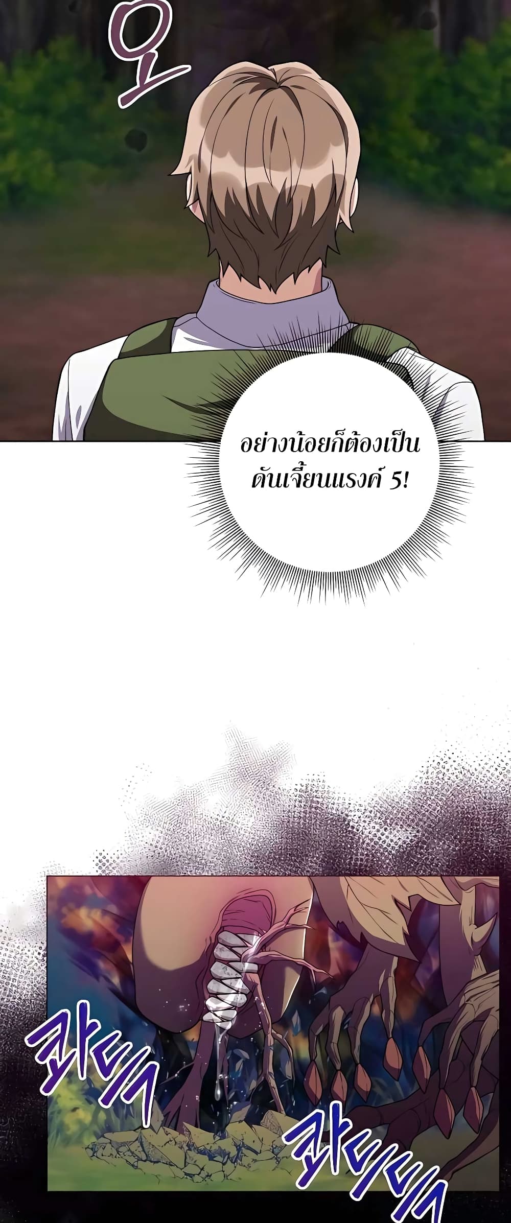 Hunter World’s Gardener คนสวนโลกฮันเตอร์ ตอนที่ 14 หน้า 35