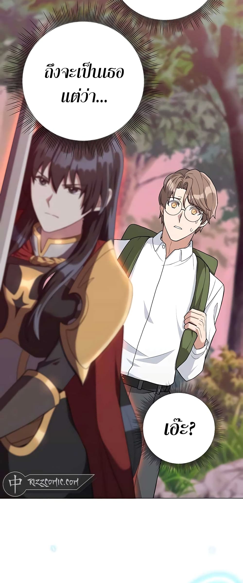 Hunter World’s Gardener คนสวนโลกฮันเตอร์ ตอนที่ 14 หน้า 40