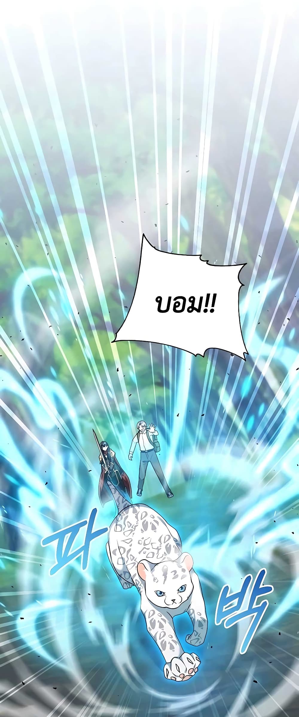 Hunter World’s Gardener คนสวนโลกฮันเตอร์ ตอนที่ 14 หน้า 42