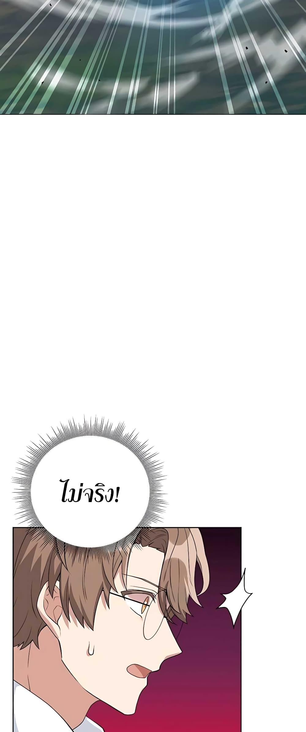 Hunter World’s Gardener คนสวนโลกฮันเตอร์ ตอนที่ 14 หน้า 43