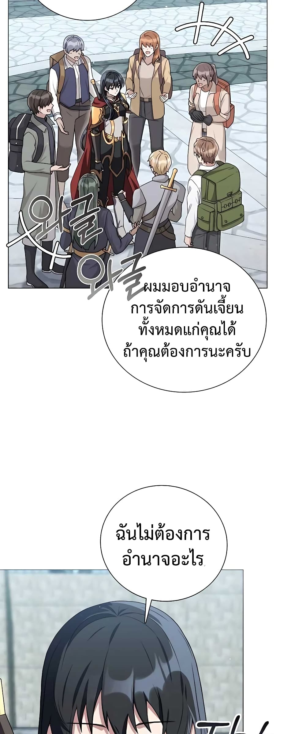 Hunter World’s Gardener คนสวนโลกฮันเตอร์ ตอนที่ 14 หน้า 5