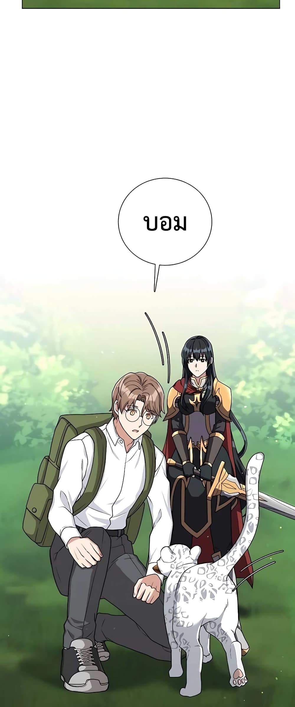 Hunter World’s Gardener คนสวนโลกฮันเตอร์ ตอนที่ 14 หน้า 51