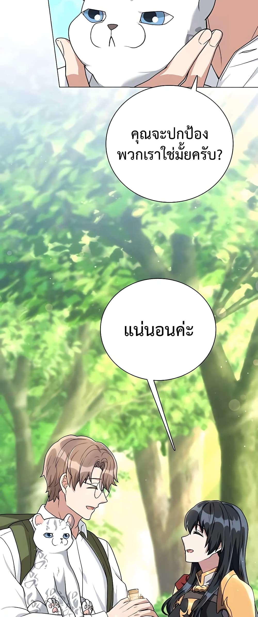 Hunter World’s Gardener คนสวนโลกฮันเตอร์ ตอนที่ 14 หน้า 62