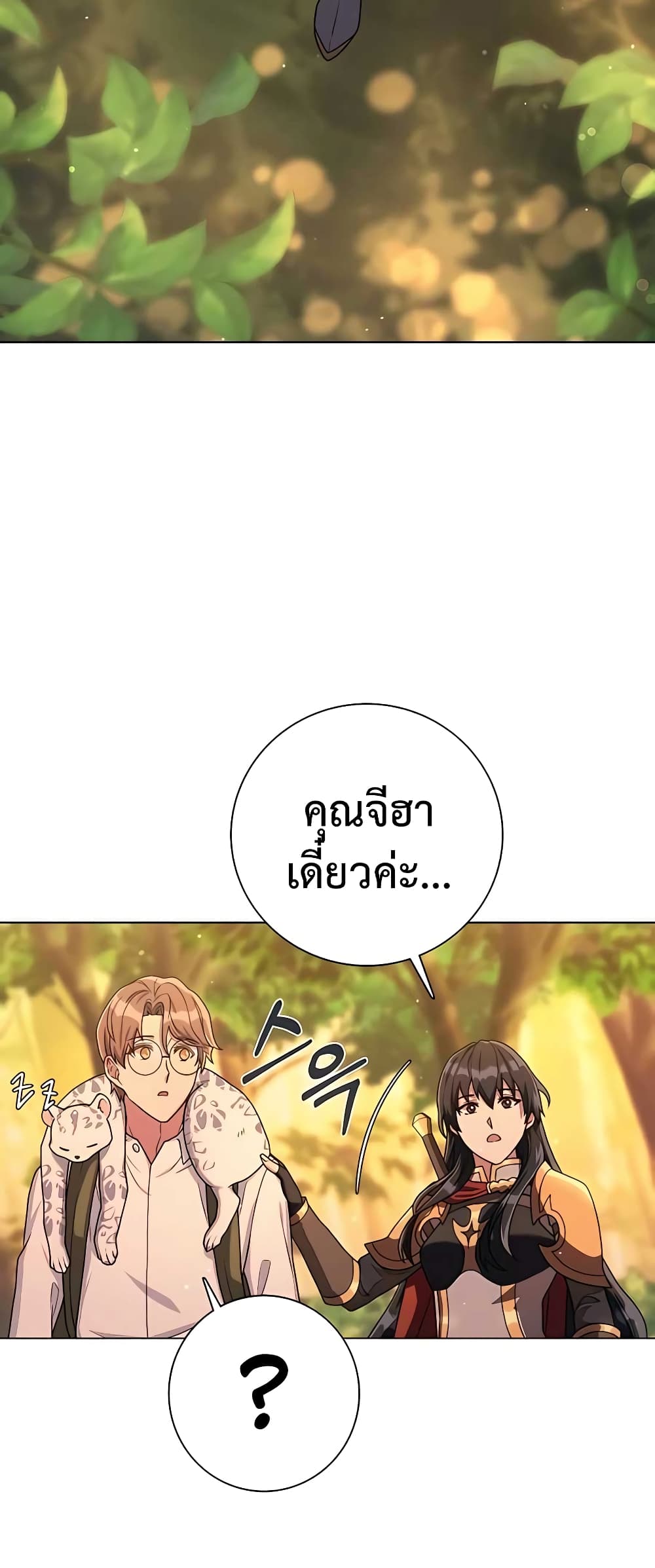 Hunter World’s Gardener คนสวนโลกฮันเตอร์ ตอนที่ 14 หน้า 65