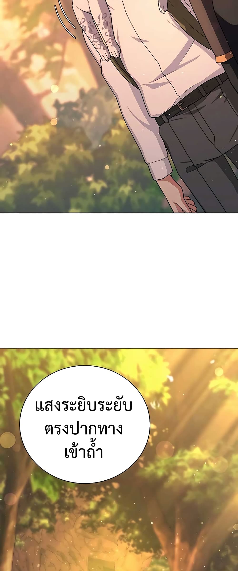 Hunter World’s Gardener คนสวนโลกฮันเตอร์ ตอนที่ 14 หน้า 67