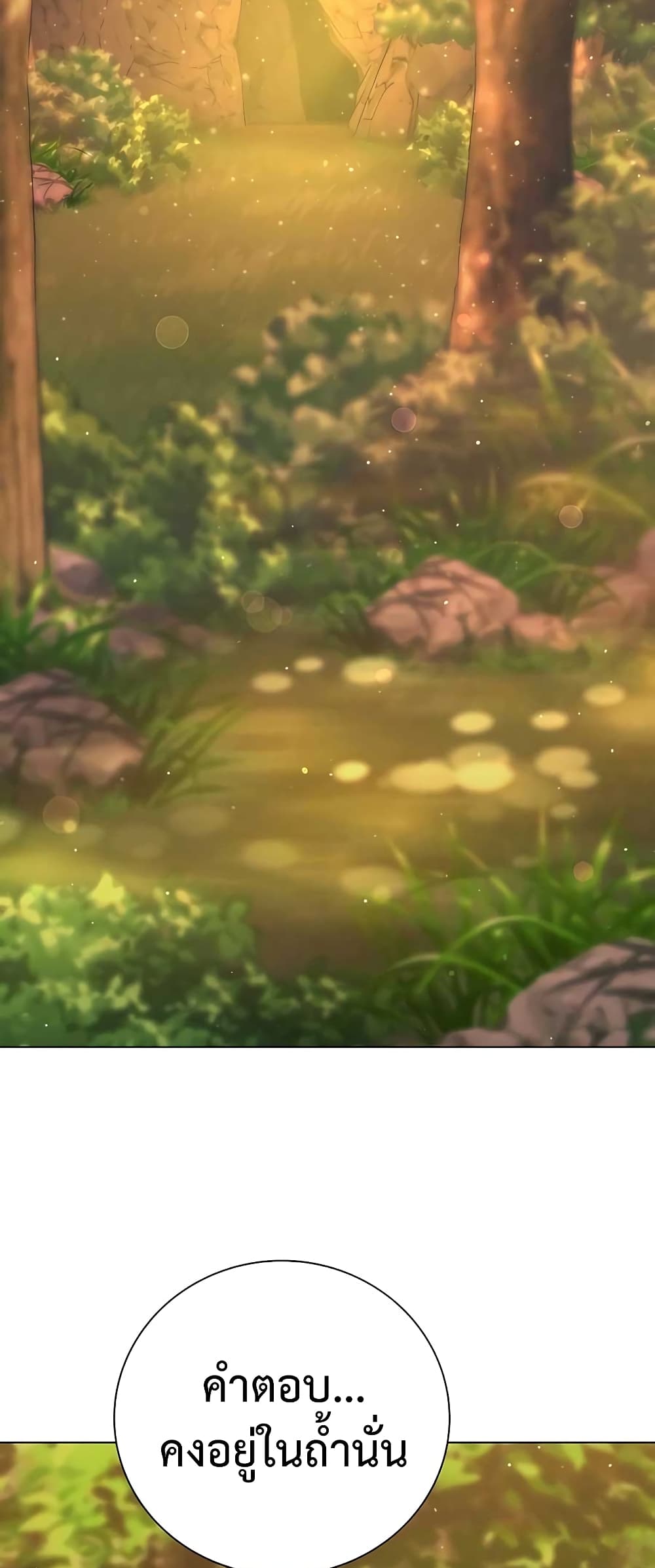 Hunter World’s Gardener คนสวนโลกฮันเตอร์ ตอนที่ 14 หน้า 68