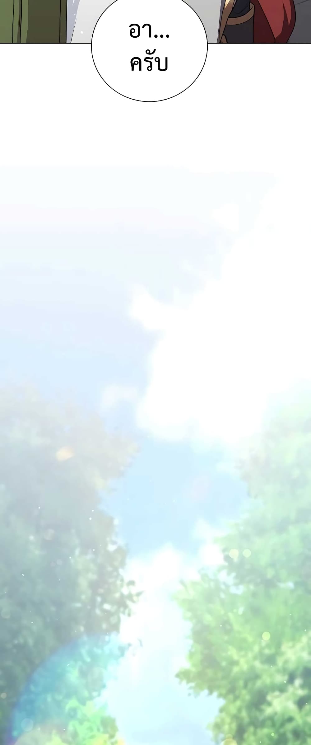 Hunter World’s Gardener คนสวนโลกฮันเตอร์ ตอนที่ 14 หน้า 7