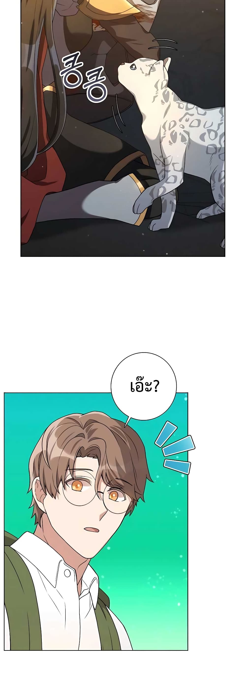 Hunter World’s Gardener คนสวนโลกฮันเตอร์ ตอนที่ 15 หน้า 13