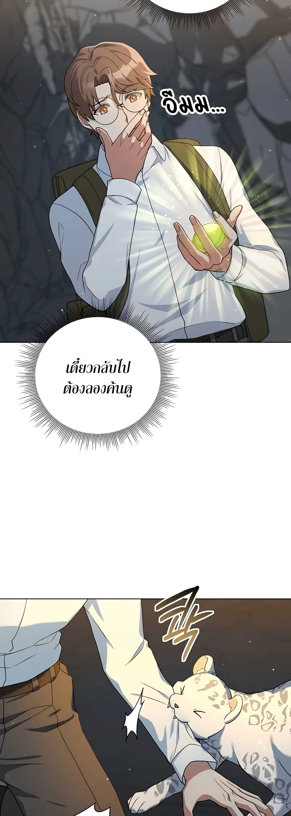 Hunter World’s Gardener คนสวนโลกฮันเตอร์ ตอนที่ 15 หน้า 16