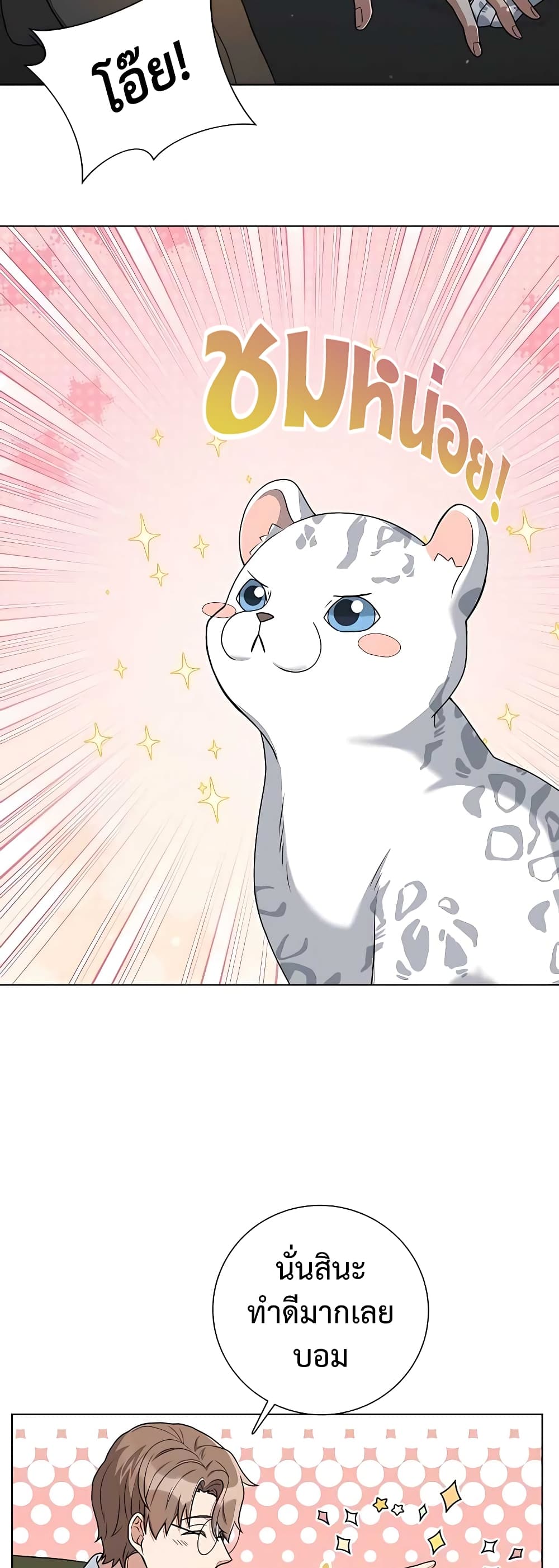 Hunter World’s Gardener คนสวนโลกฮันเตอร์ ตอนที่ 15 หน้า 17