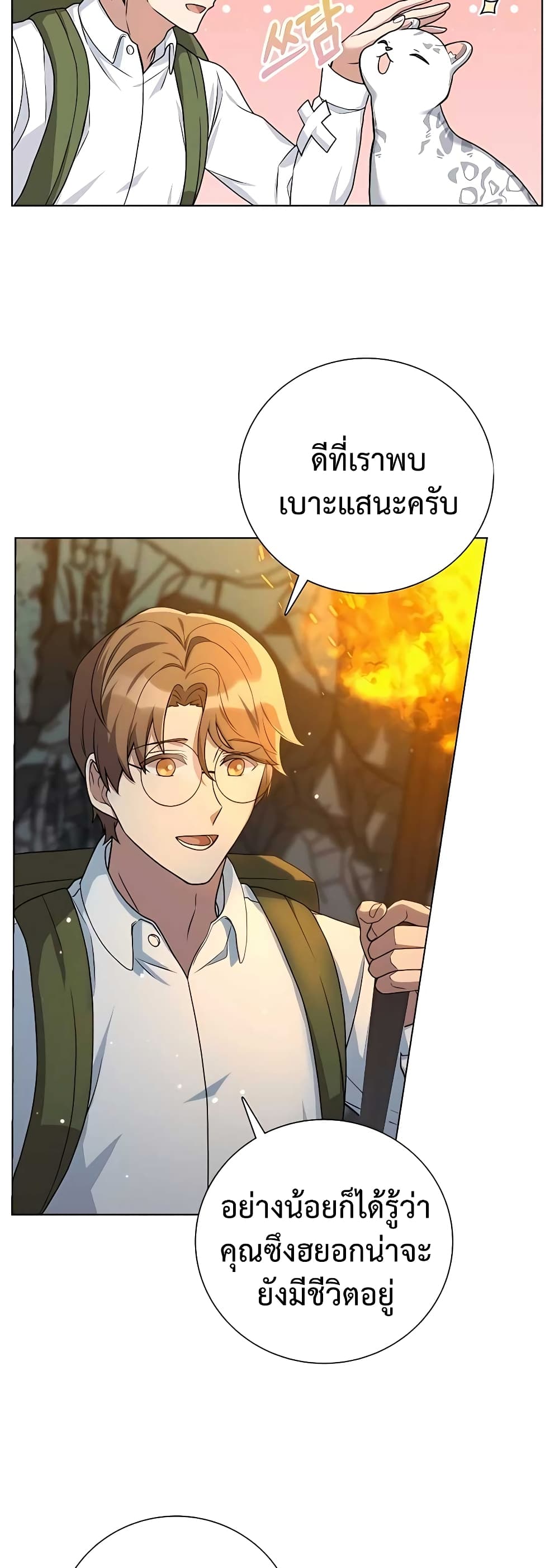 Hunter World’s Gardener คนสวนโลกฮันเตอร์ ตอนที่ 15 หน้า 18