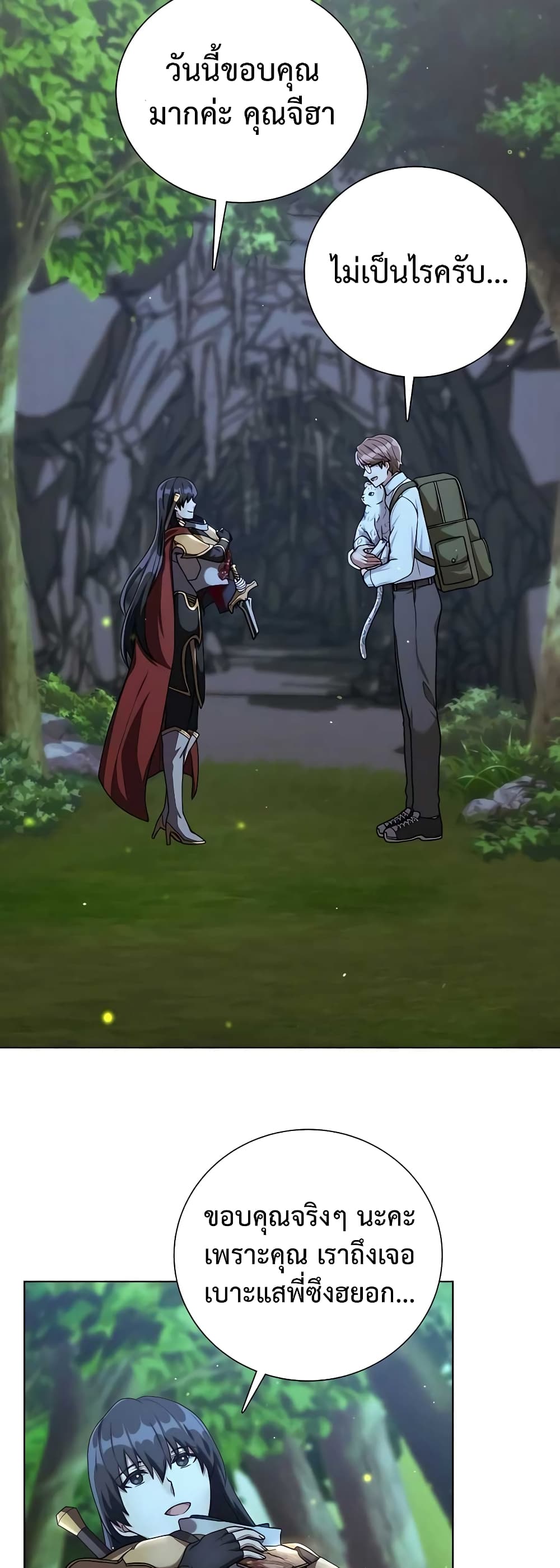 Hunter World’s Gardener คนสวนโลกฮันเตอร์ ตอนที่ 15 หน้า 21