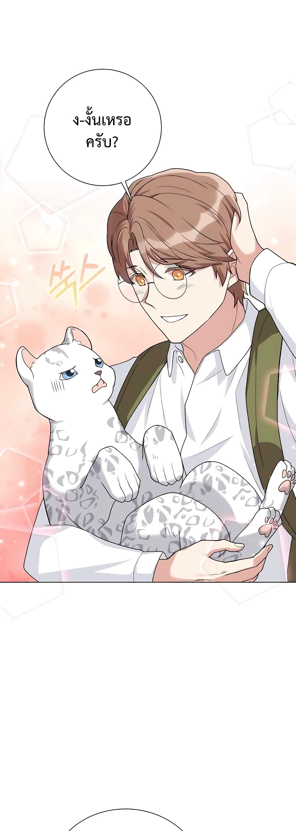 Hunter World’s Gardener คนสวนโลกฮันเตอร์ ตอนที่ 15 หน้า 23