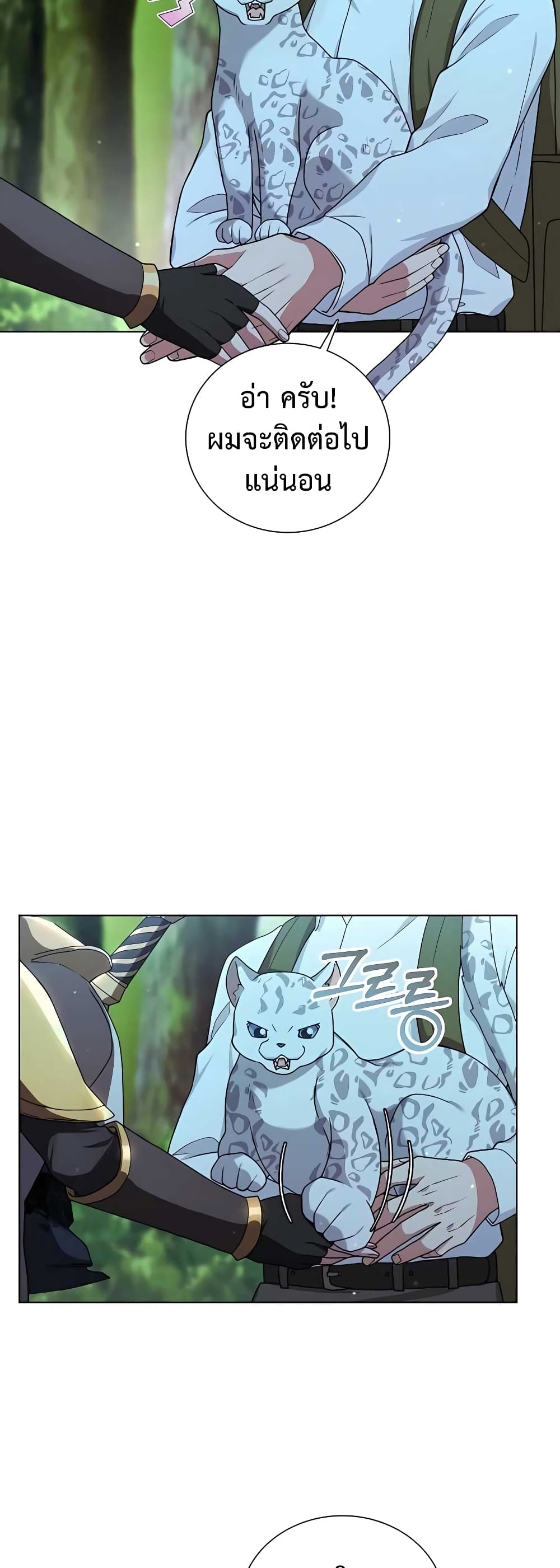 Hunter World’s Gardener คนสวนโลกฮันเตอร์ ตอนที่ 15 หน้า 25