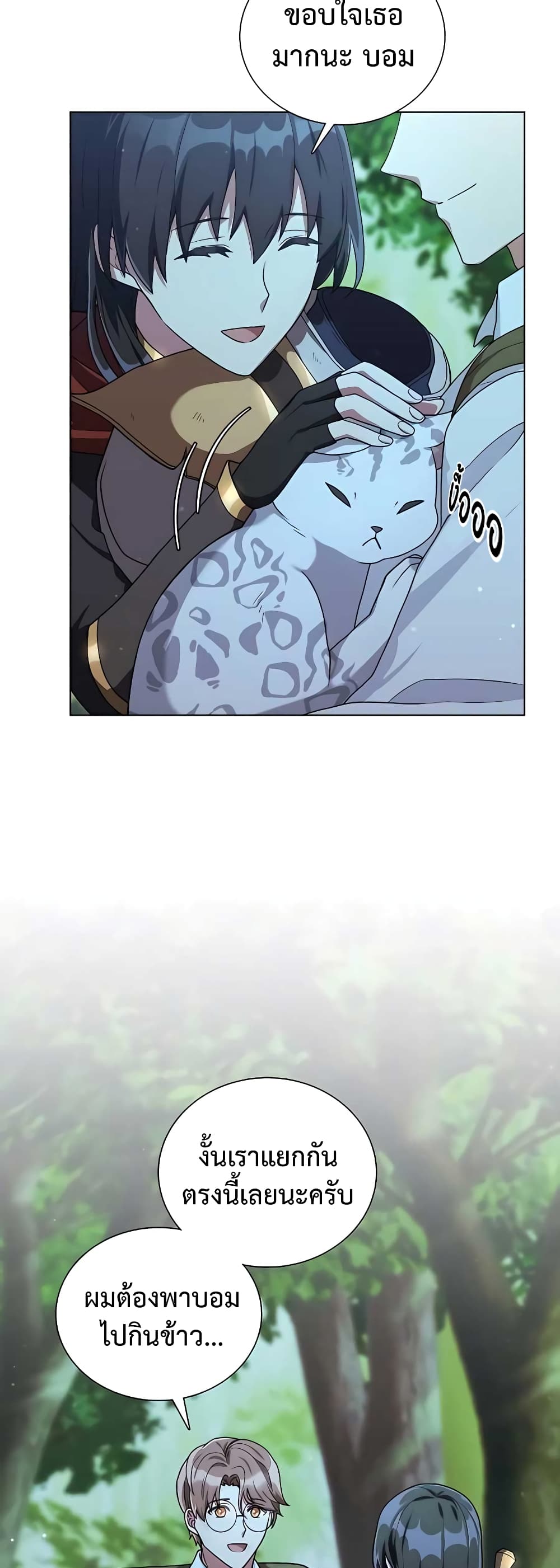 Hunter World’s Gardener คนสวนโลกฮันเตอร์ ตอนที่ 15 หน้า 26