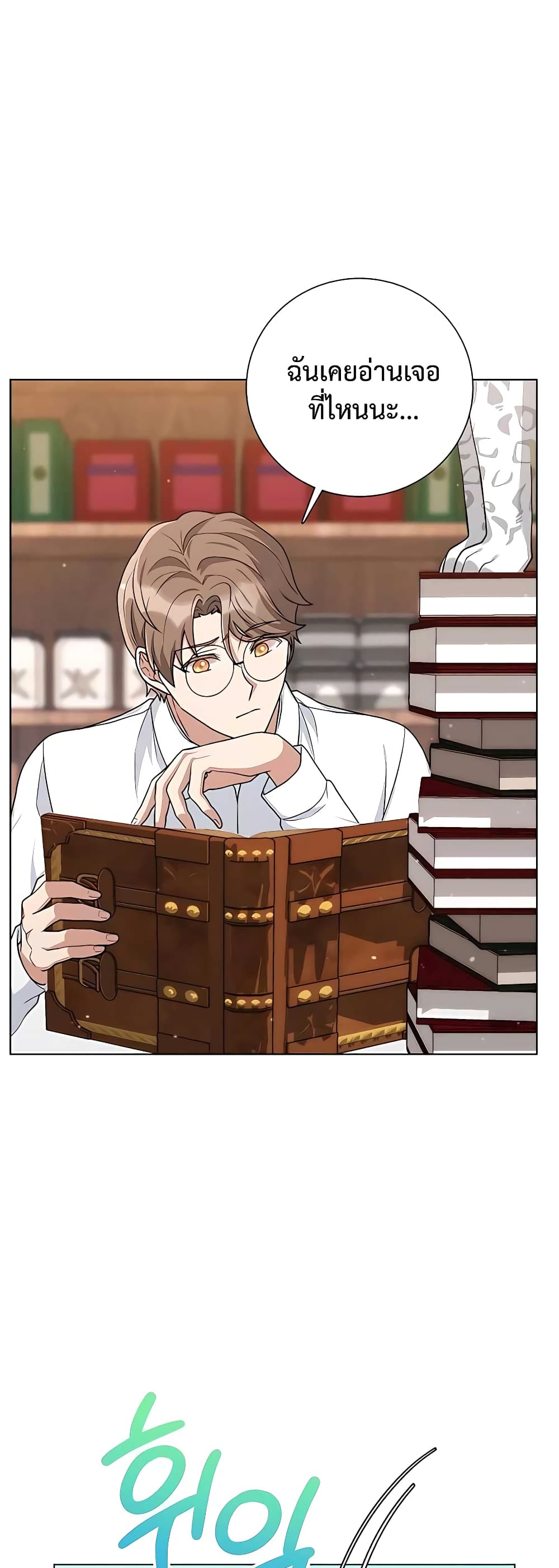 Hunter World’s Gardener คนสวนโลกฮันเตอร์ ตอนที่ 15 หน้า 30