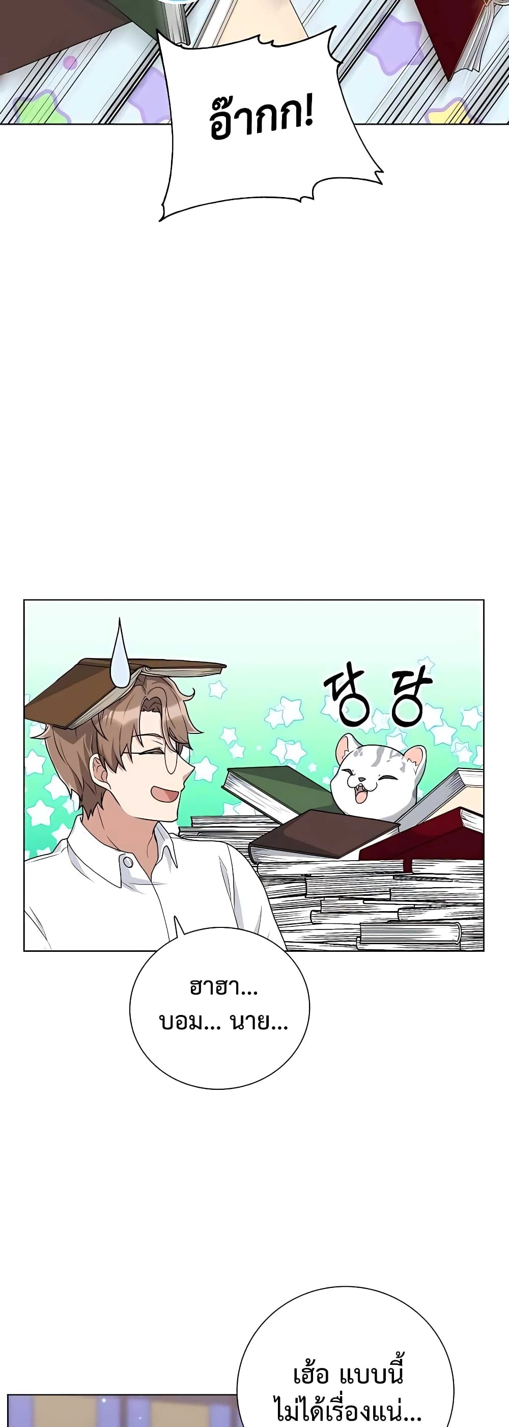 Hunter World’s Gardener คนสวนโลกฮันเตอร์ ตอนที่ 15 หน้า 32