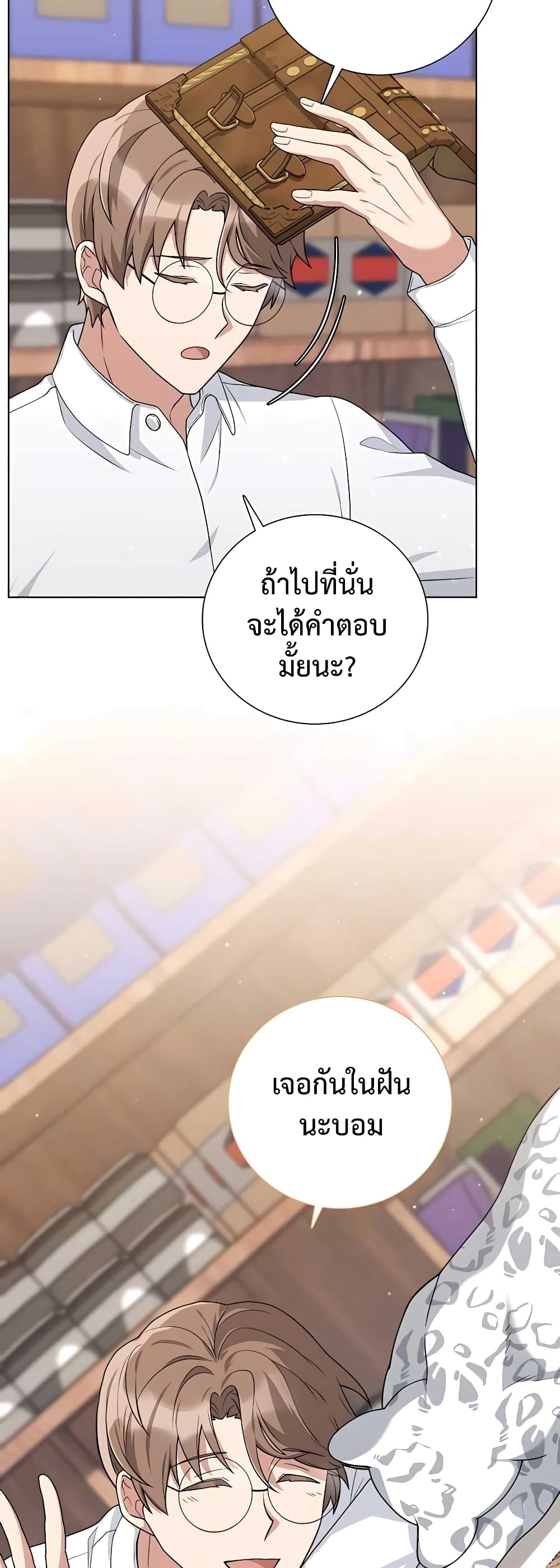 Hunter World’s Gardener คนสวนโลกฮันเตอร์ ตอนที่ 15 หน้า 33