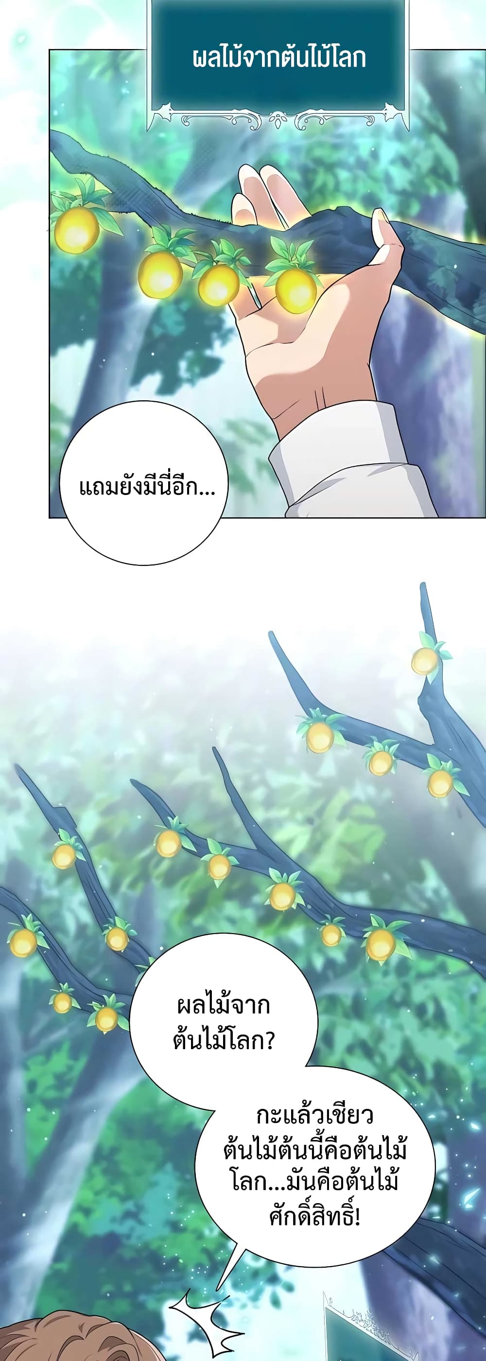 Hunter World’s Gardener คนสวนโลกฮันเตอร์ ตอนที่ 15 หน้า 40