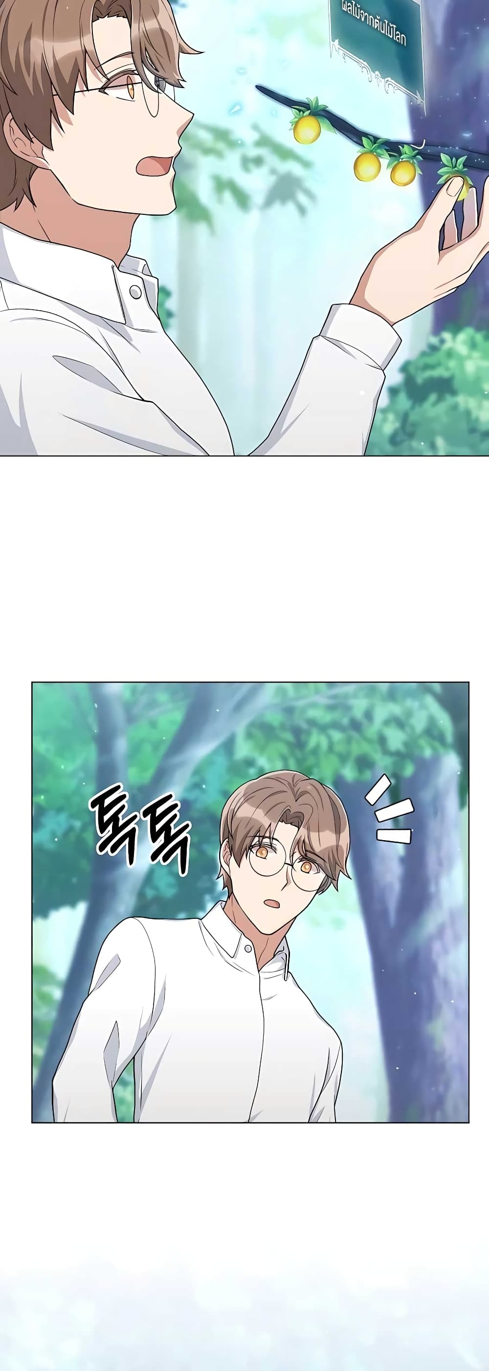 Hunter World’s Gardener คนสวนโลกฮันเตอร์ ตอนที่ 15 หน้า 41
