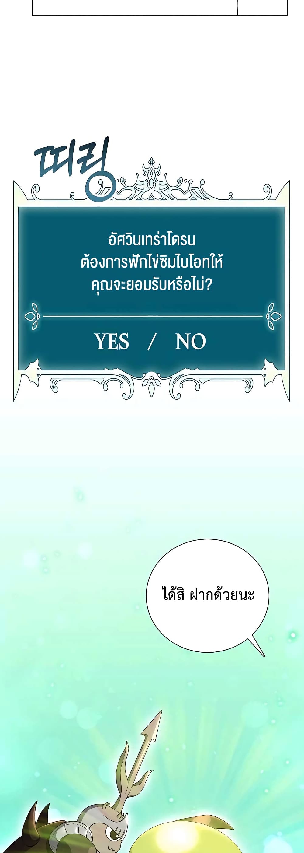 Hunter World’s Gardener คนสวนโลกฮันเตอร์ ตอนที่ 15 หน้า 46