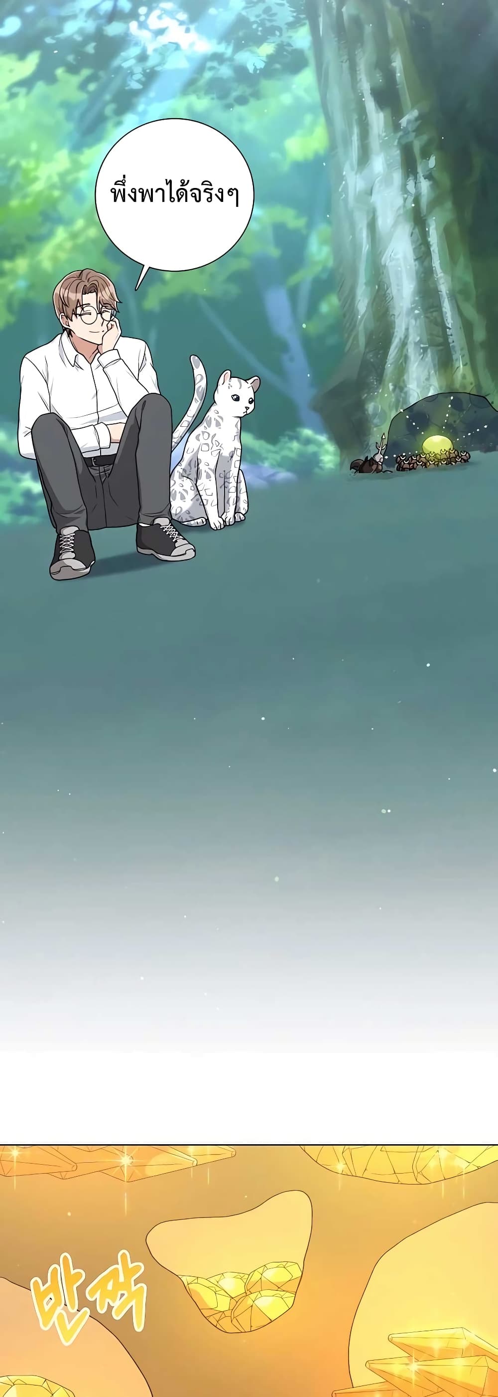 Hunter World’s Gardener คนสวนโลกฮันเตอร์ ตอนที่ 15 หน้า 48