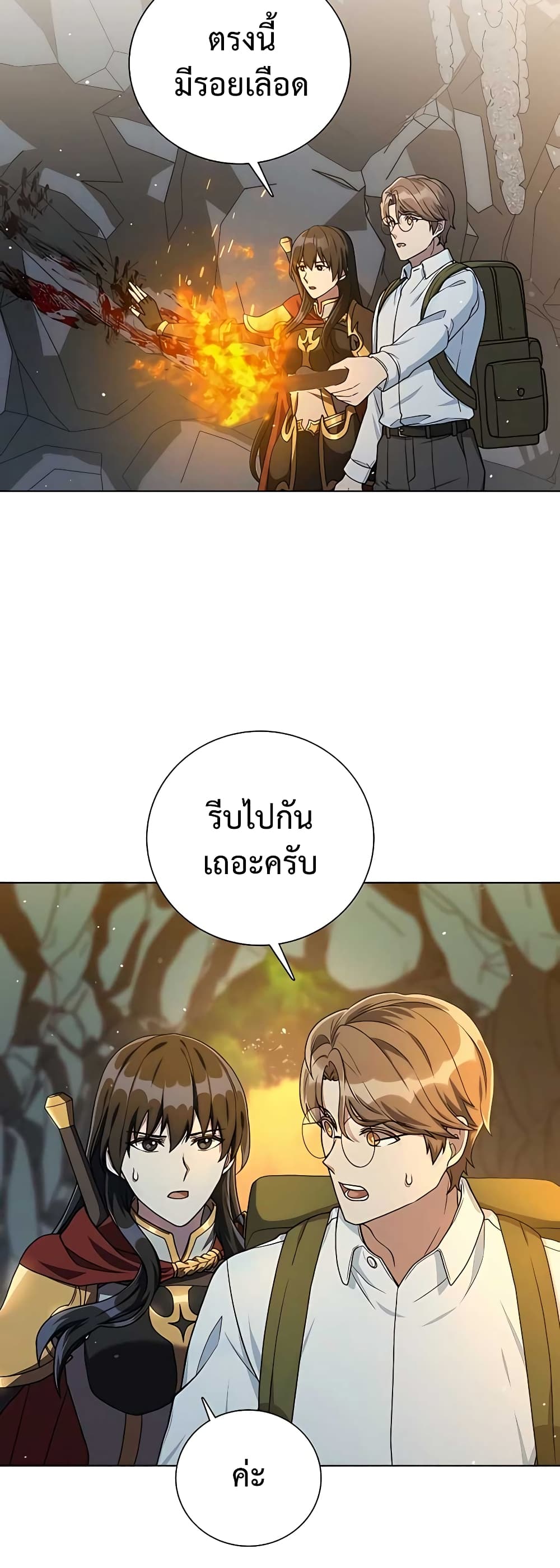 Hunter World’s Gardener คนสวนโลกฮันเตอร์ ตอนที่ 15 หน้า 5