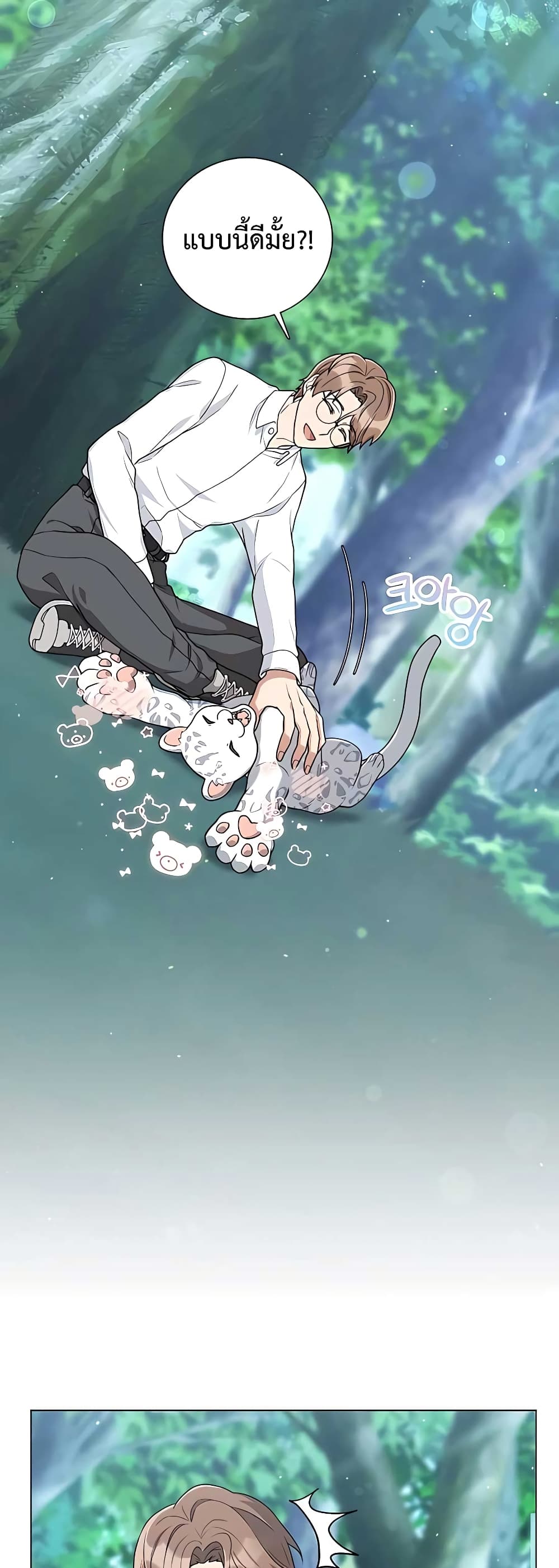 Hunter World’s Gardener คนสวนโลกฮันเตอร์ ตอนที่ 15 หน้า 55