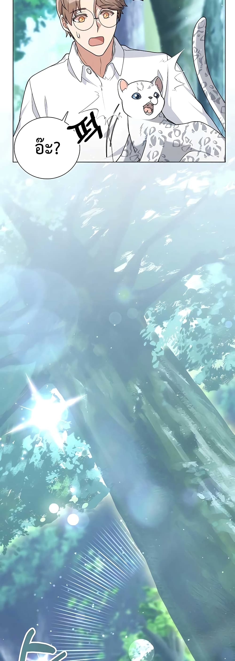 Hunter World’s Gardener คนสวนโลกฮันเตอร์ ตอนที่ 15 หน้า 56