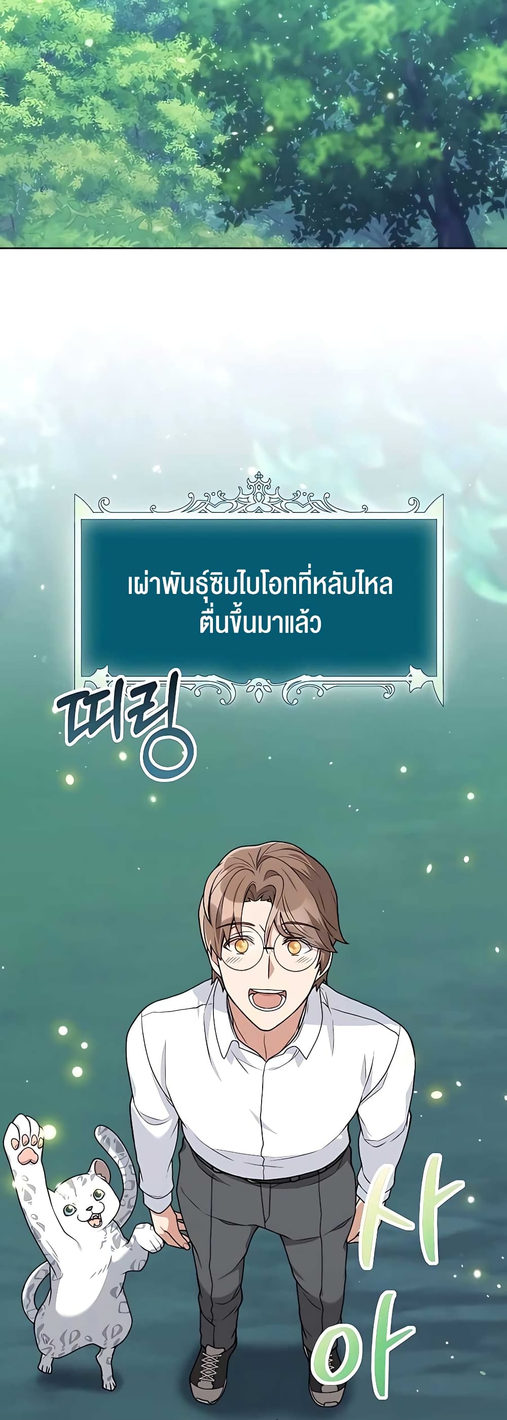 Hunter World’s Gardener คนสวนโลกฮันเตอร์ ตอนที่ 15 หน้า 67