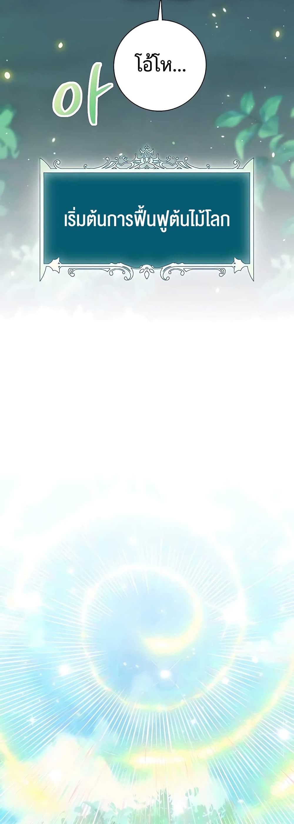 Hunter World’s Gardener คนสวนโลกฮันเตอร์ ตอนที่ 15 หน้า 68