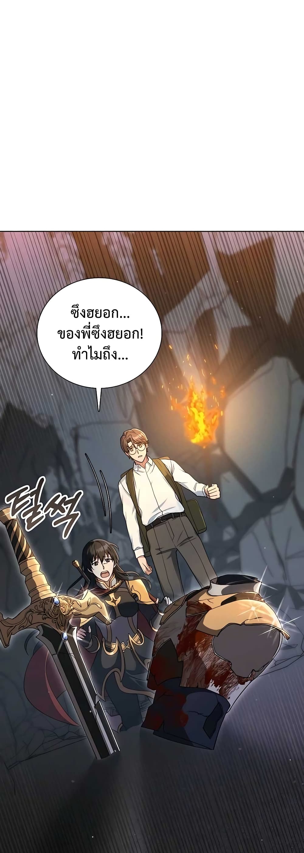 Hunter World’s Gardener คนสวนโลกฮันเตอร์ ตอนที่ 15 หน้า 9