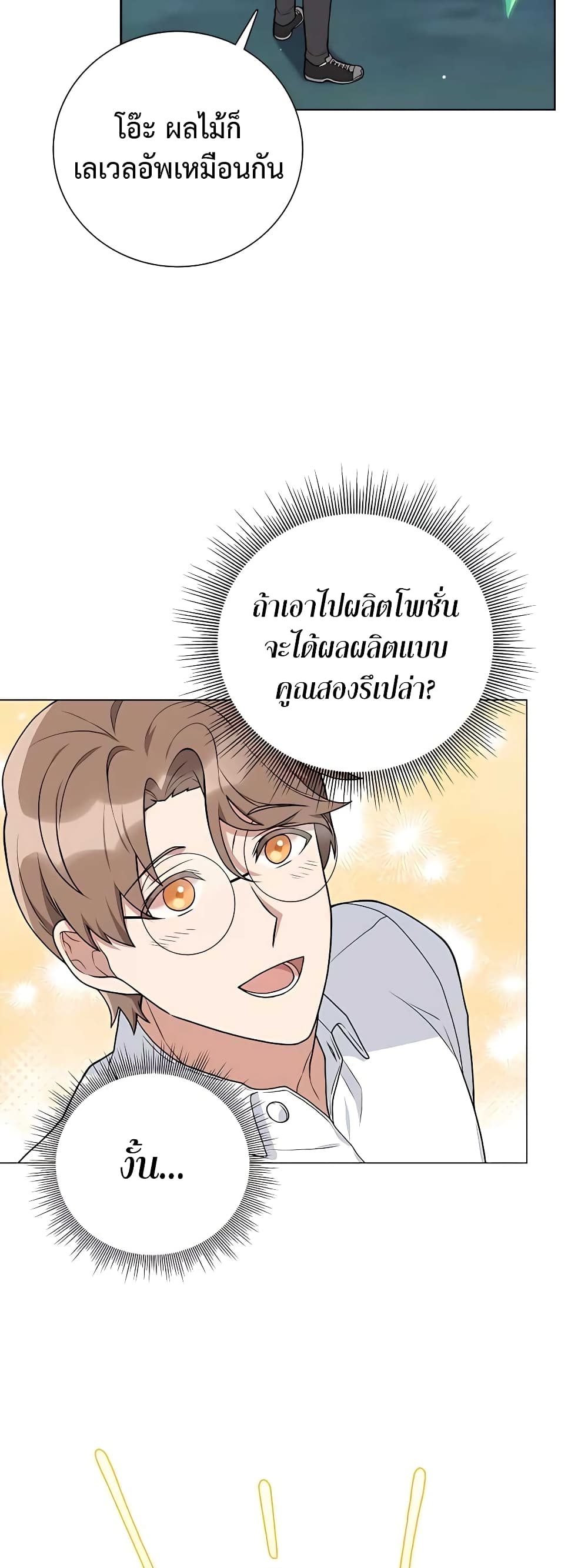 Hunter World’s Gardener คนสวนโลกฮันเตอร์ ตอนที่ 16 หน้า 13