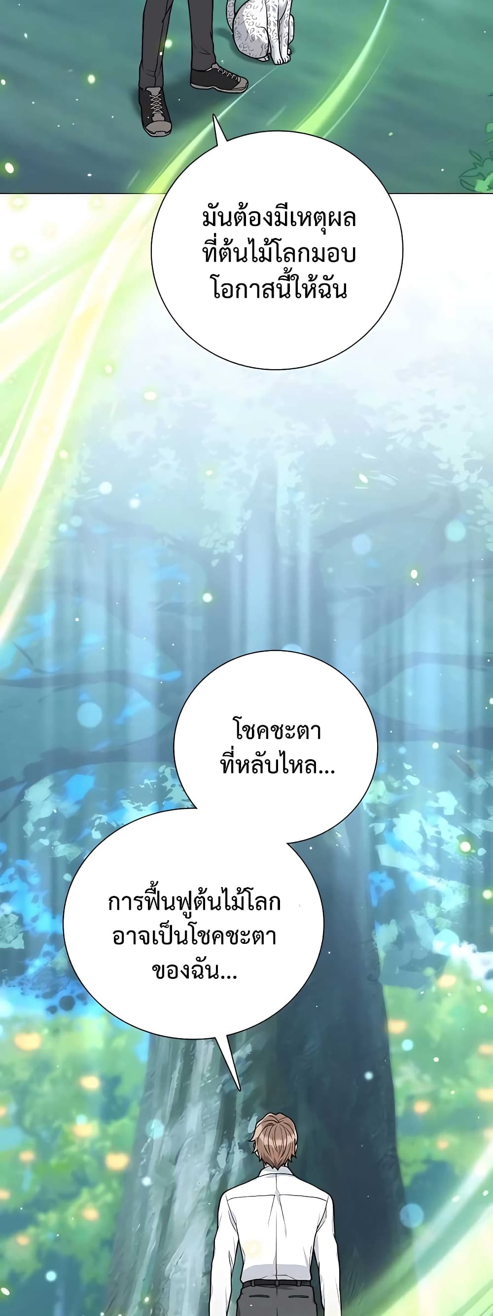 Hunter World’s Gardener คนสวนโลกฮันเตอร์ ตอนที่ 16 หน้า 15