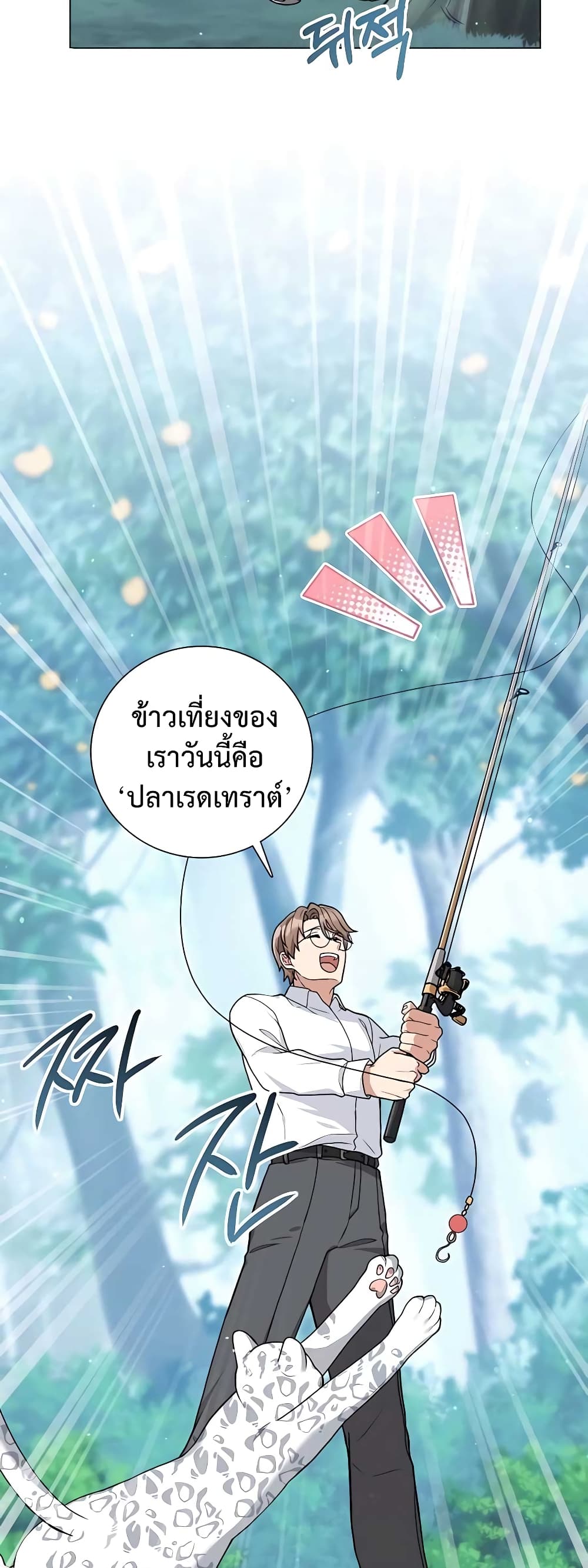 Hunter World’s Gardener คนสวนโลกฮันเตอร์ ตอนที่ 16 หน้า 18