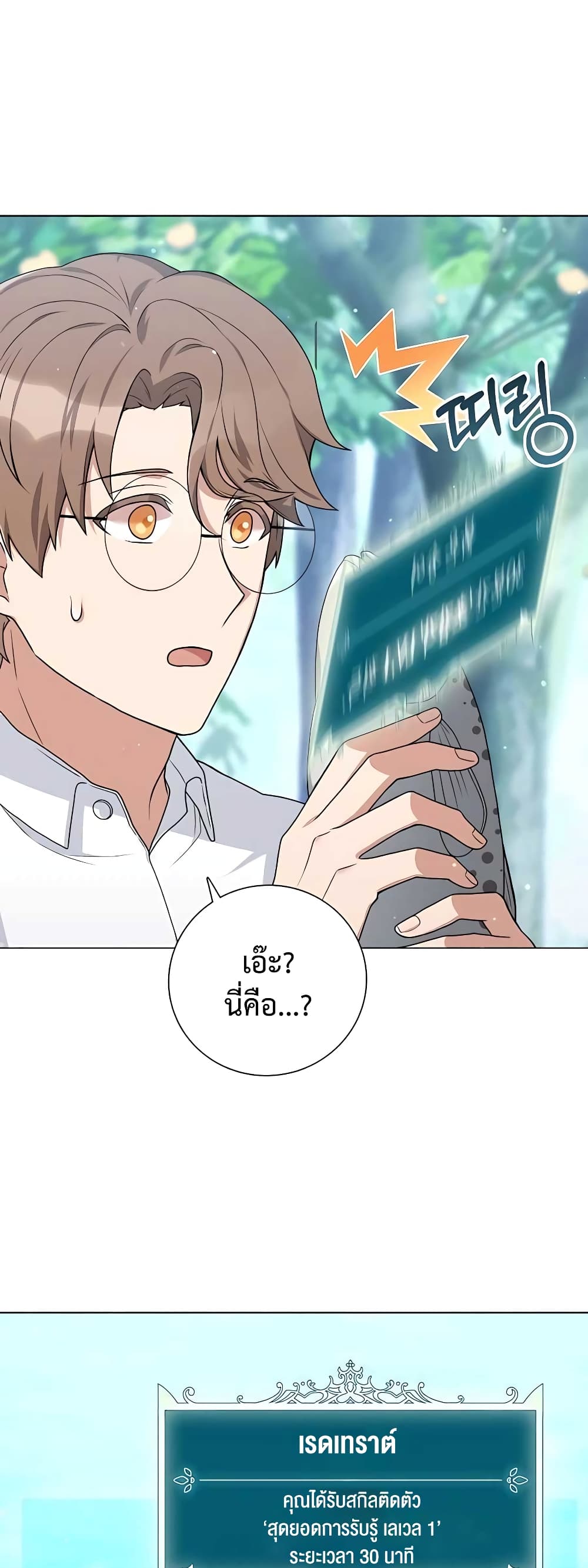 Hunter World’s Gardener คนสวนโลกฮันเตอร์ ตอนที่ 16 หน้า 22