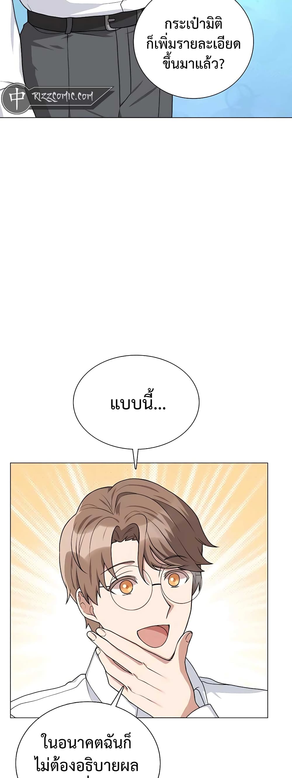 Hunter World’s Gardener คนสวนโลกฮันเตอร์ ตอนที่ 16 หน้า 25