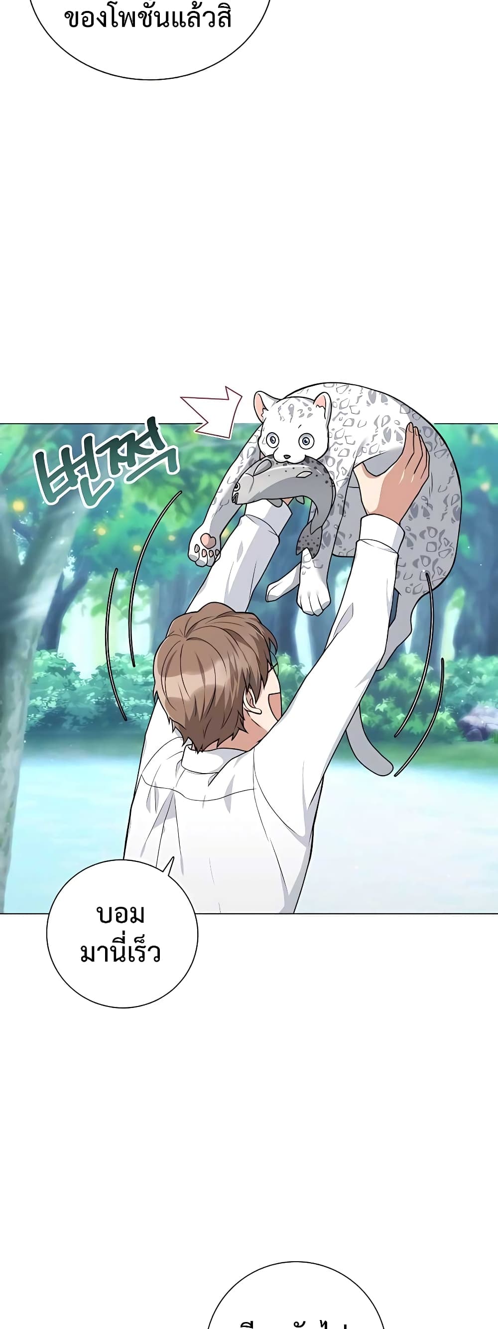 Hunter World’s Gardener คนสวนโลกฮันเตอร์ ตอนที่ 16 หน้า 26